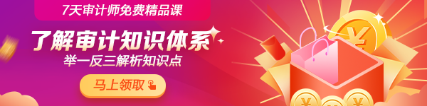  【八大岗位课程0元领】7天会计成长逆袭必修课