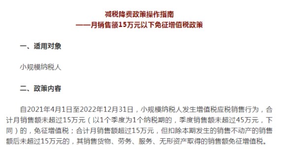 转起收藏！减税降费政策操作指南！