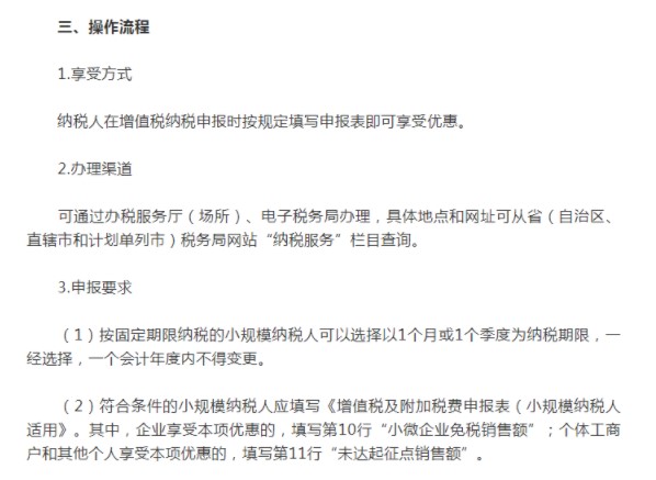 转起收藏！减税降费政策操作指南！