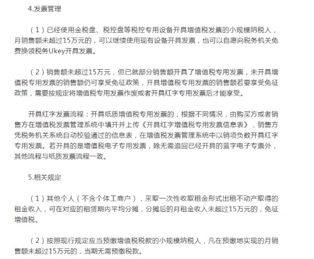 转起收藏！减税降费政策操作指南！