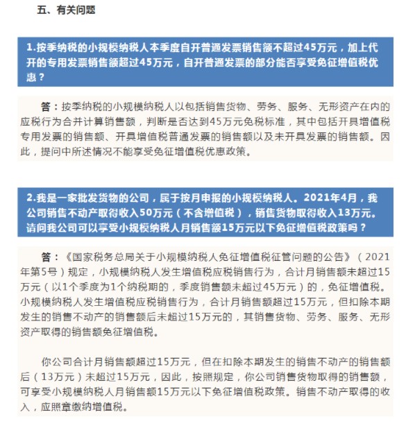 转起收藏！减税降费政策操作指南！