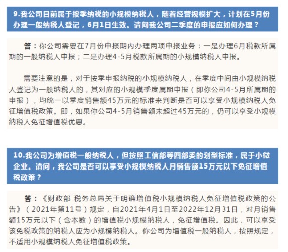 转起收藏！减税降费政策操作指南！
