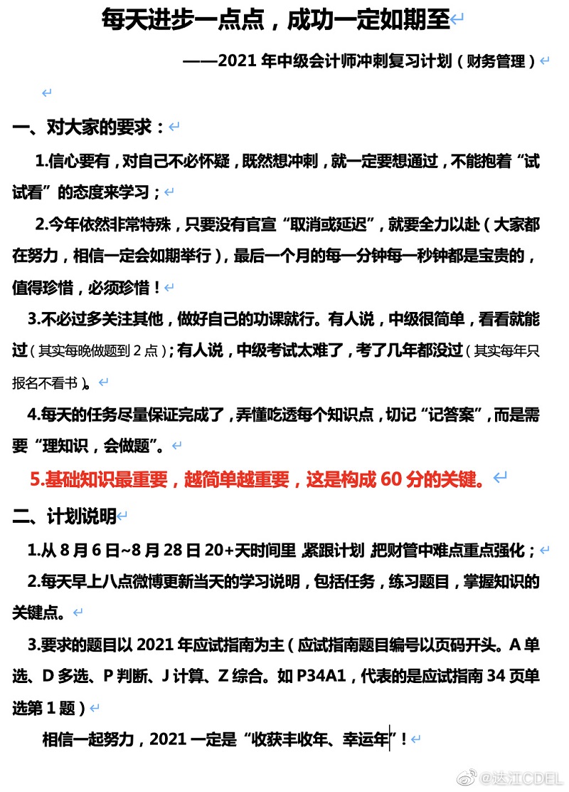 倒计时30天：准备好应试指南 达江陪你冲刺中级会计财务管理