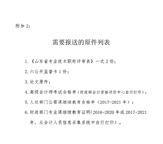 山东潍坊2021高级会计评审申报通知