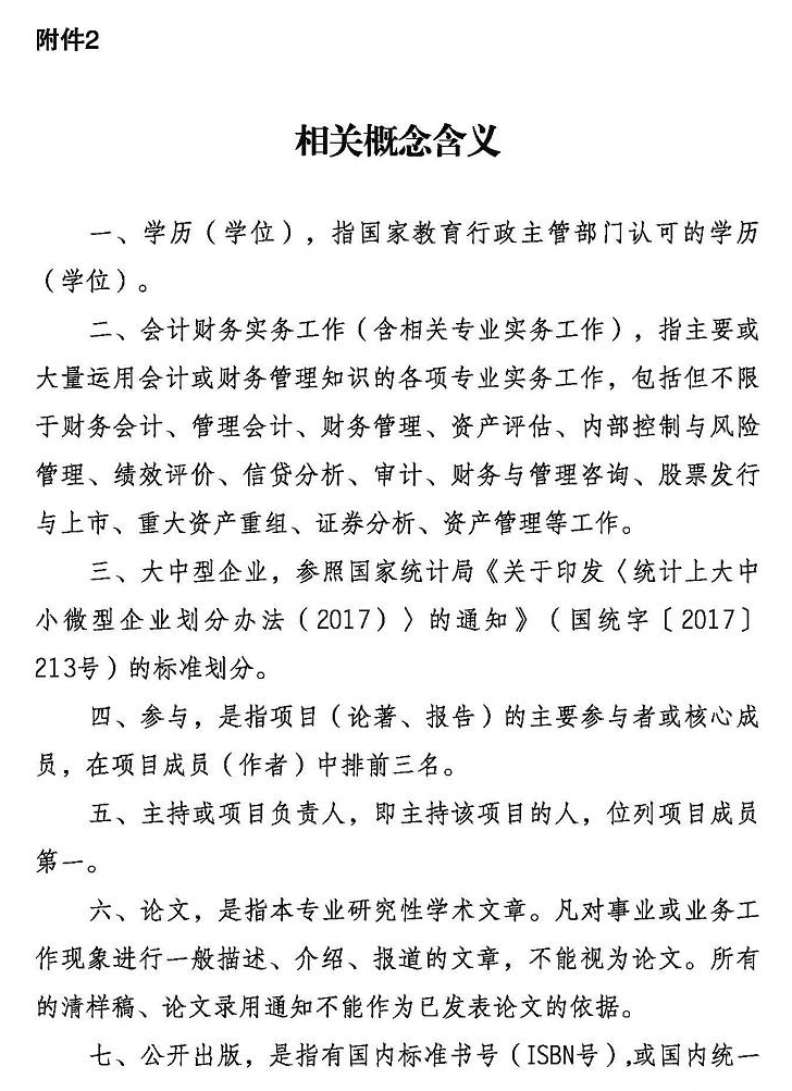 陕西2021年正高级会计师评审工作通知