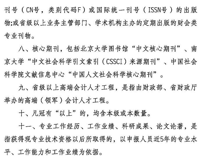 陕西2021年正高级会计师评审工作通知