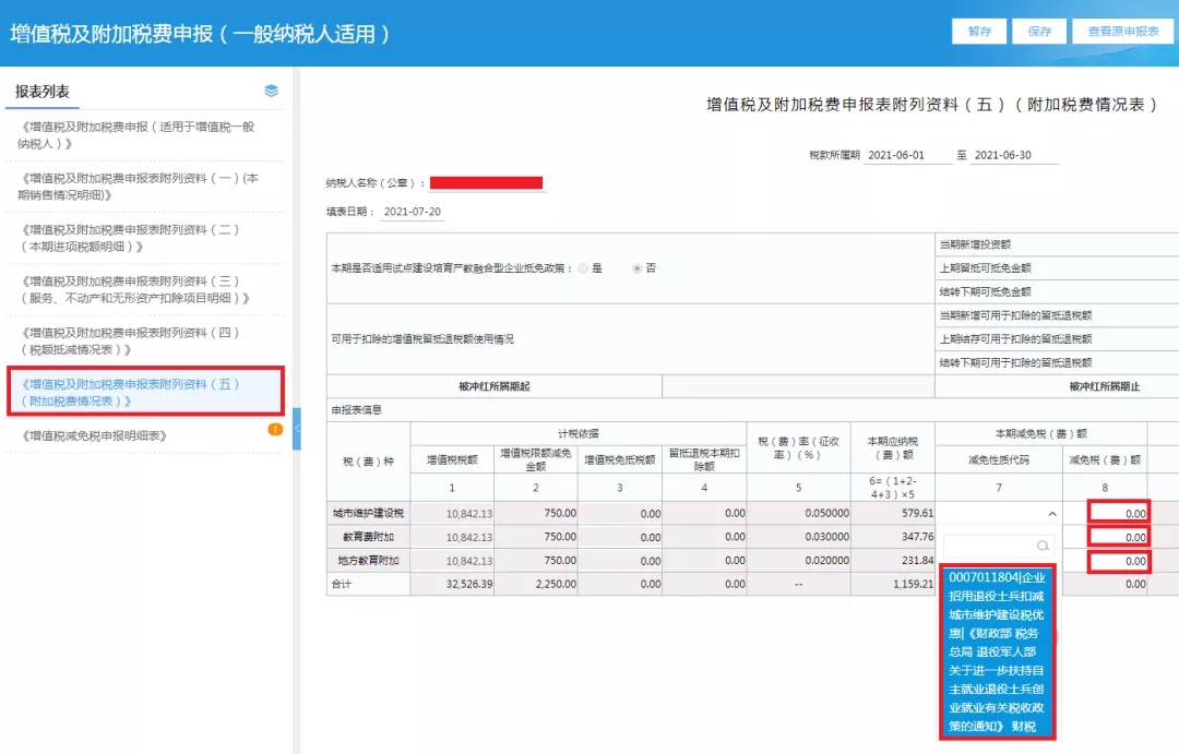 企业招用自主就业退役士兵，怎样填报减免额？