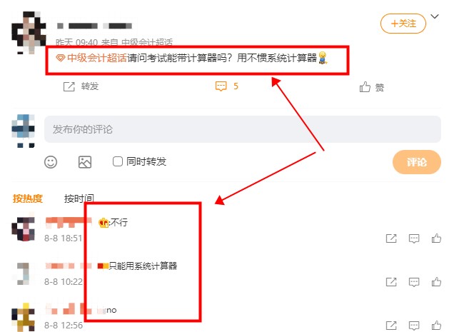 中级会计考试用不惯系统计算器的同学~赶快来练习啦！