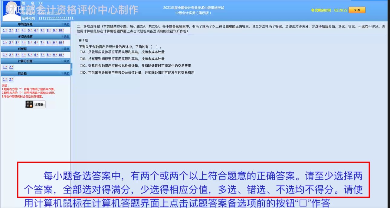 2021年中级会计职称评分标准公布！速来查收