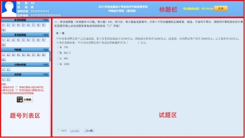 2021年中级会计无纸化考试操作说明公布！