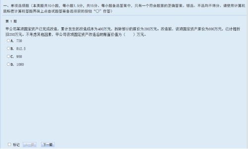 2021年中级会计无纸化考试操作说明公布！