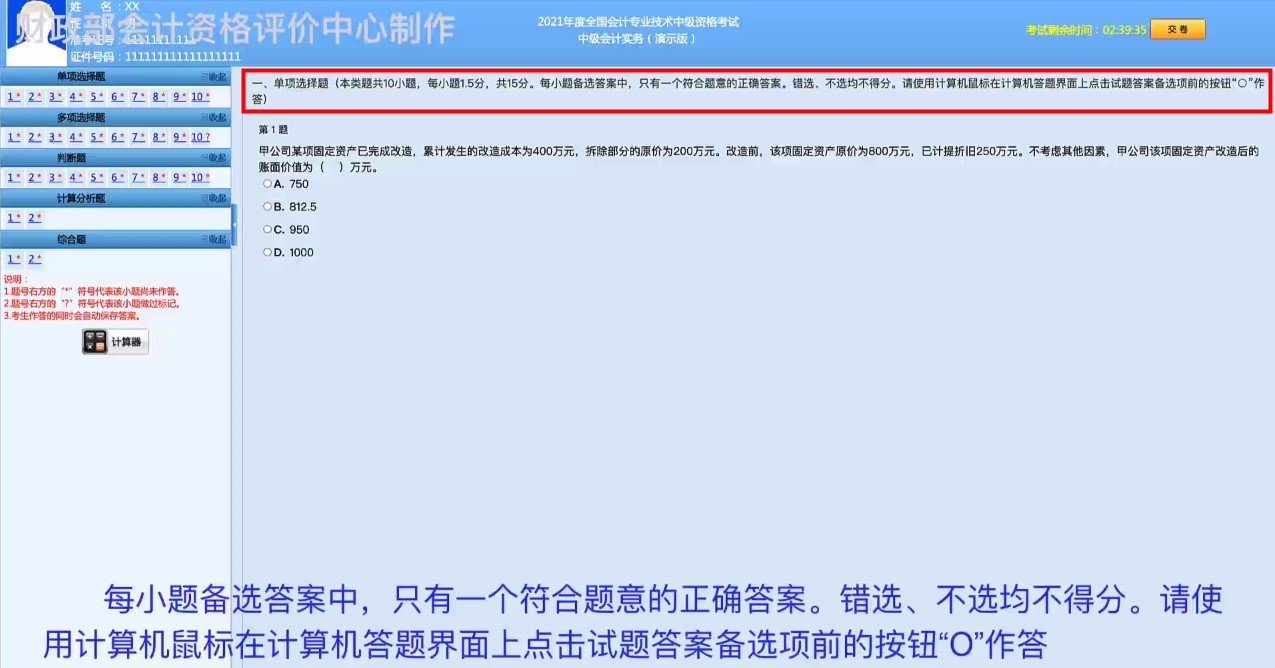 2021年中级会计职称评分标准公布！速来查收