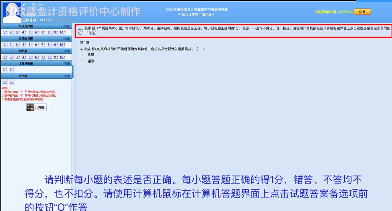 2021年中级会计职称评分标准公布！速来查收