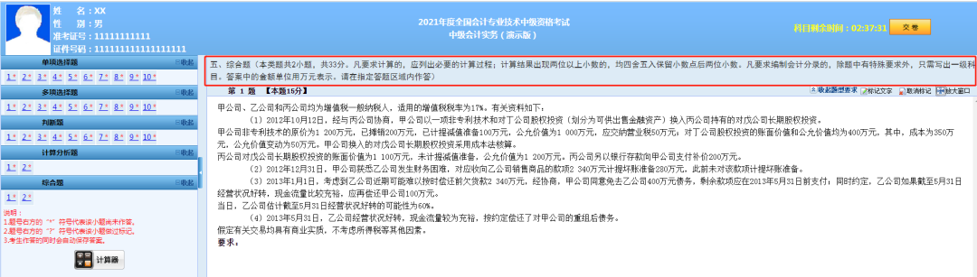 2021年中级会计职称评分标准公布！速来查收