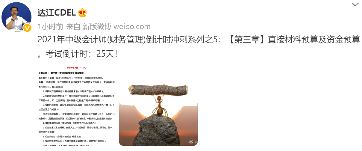 达江陪你考前冲刺财务管理：冲刺复习-直接材料预算及资金预算