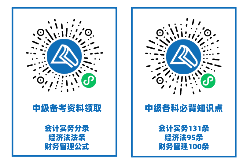 中级会计备考