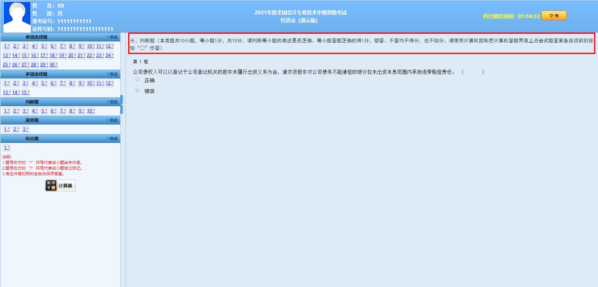 2021年中级会计《经济法》评分标准公布啦！