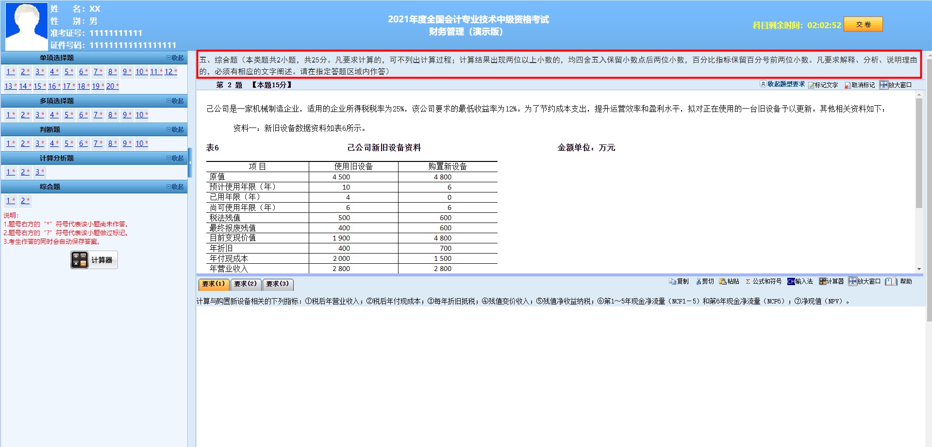 2021年中级会计《财务管理》评分标准来啦！