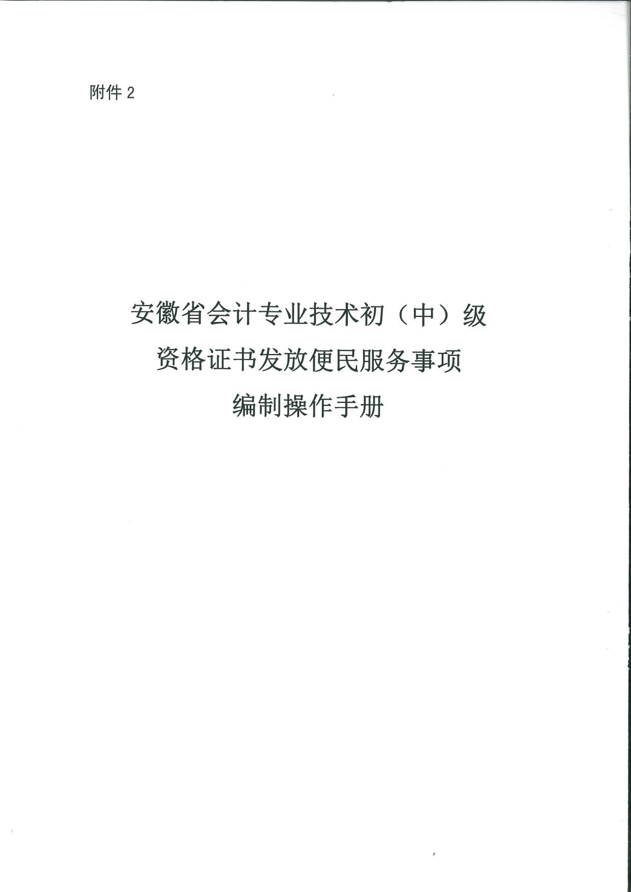 铜陵市公布会计专业技术初级资格证书发放办理指南