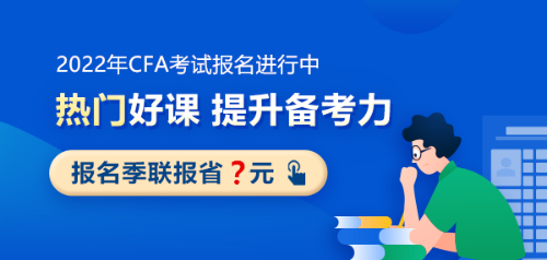 CFA二级考试科目特点！哪个科目比较难？