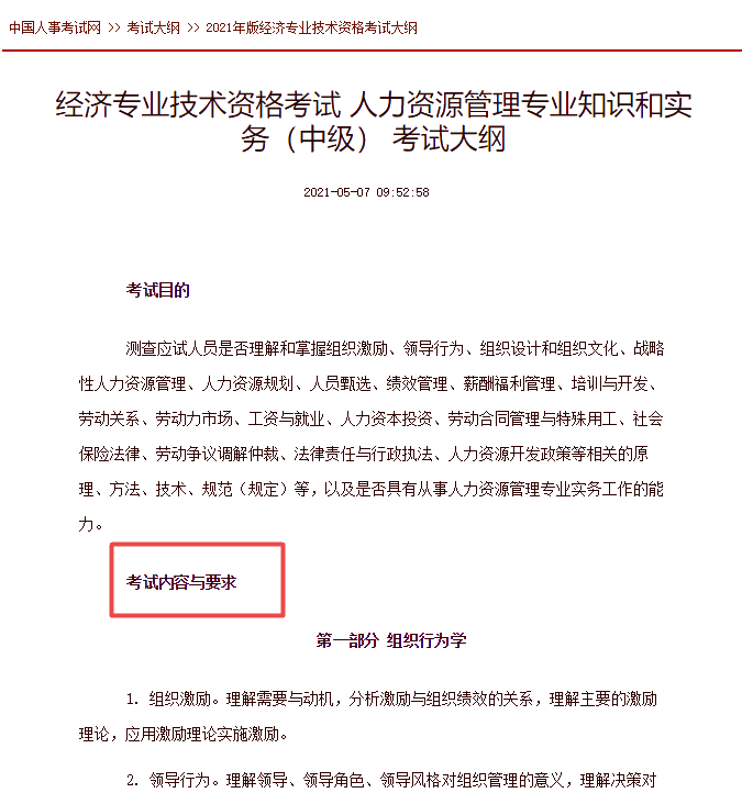 湖南省建设人力资源网官网_湖南建设人力资源网官网_2023人力资源四级报考官网