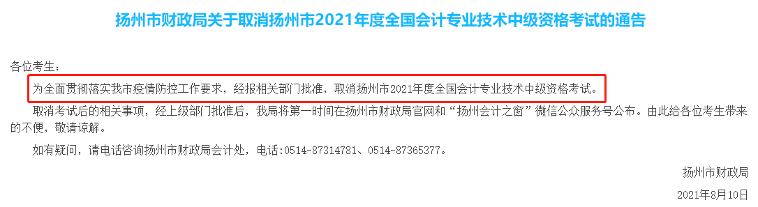 受疫情影响 2021年中级会计考试时间可能有变？