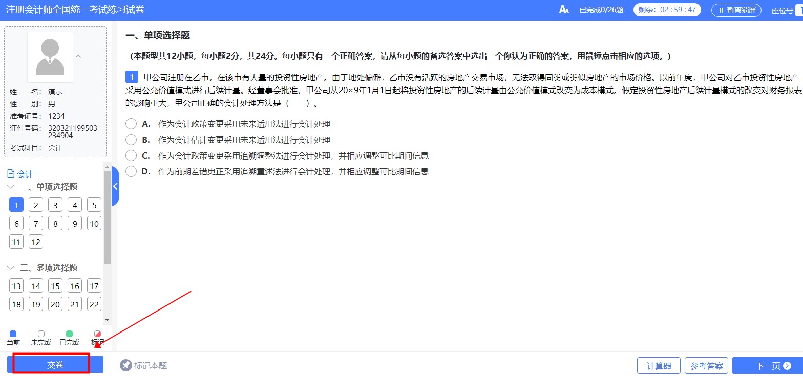 注册会计师考试可以提前交卷吗？图文解析速来了解