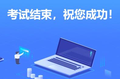注册会计师考试可以提前交卷吗？图文解析速来了解