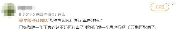 受疫情影响 2021年中级会计考试时间可能有变？