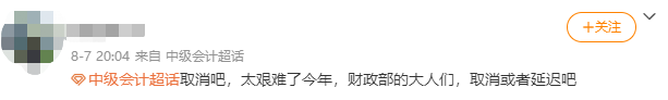 受疫情影响 2021年中级会计考试时间可能有变？