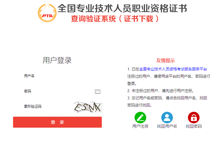 2021年高级经济师考试合格证明查询及电子版下载流程