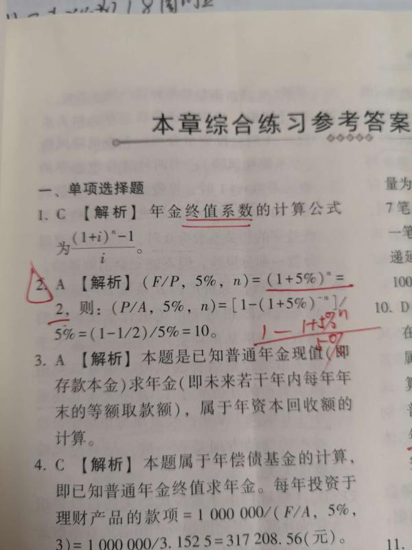 2021年中级会计职称财务管理答疑精华：普通年金现值