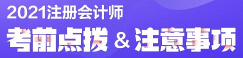 注会考前半个月 原来学霸都在做这些题！