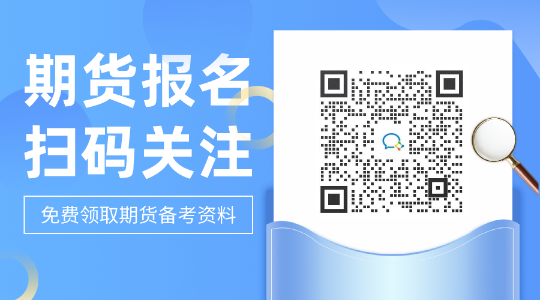 提早熟悉！太原2021年期货从业资格考试报名流程！