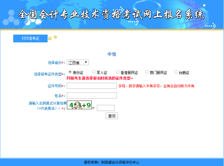 2021年江西中级会计准考证打印入口已开通！
