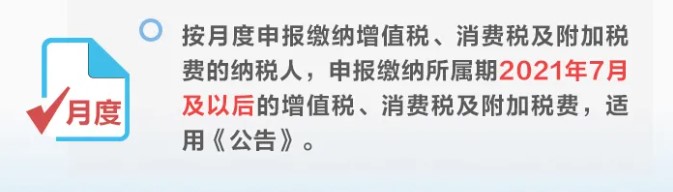 增值税、消费税与附加税费申报表整合，这5个问题必须要知道