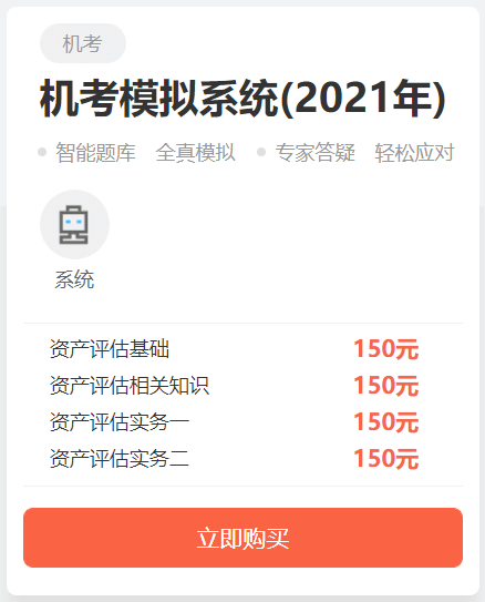立即购买机考