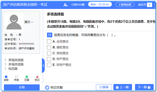 机考界面