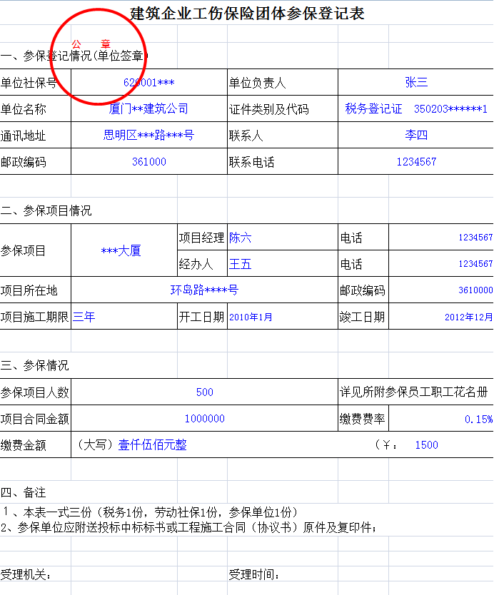 建筑企业工伤保险团体参保这样操作！