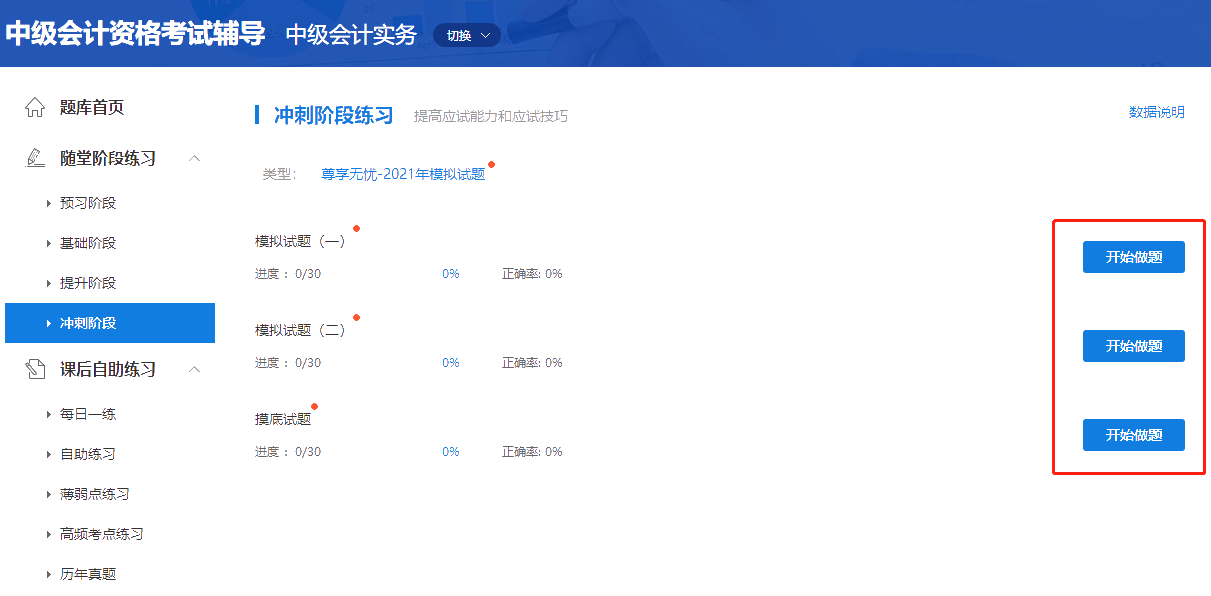 考前必练！中级会计职称尊享无忧班模拟试题已开通！