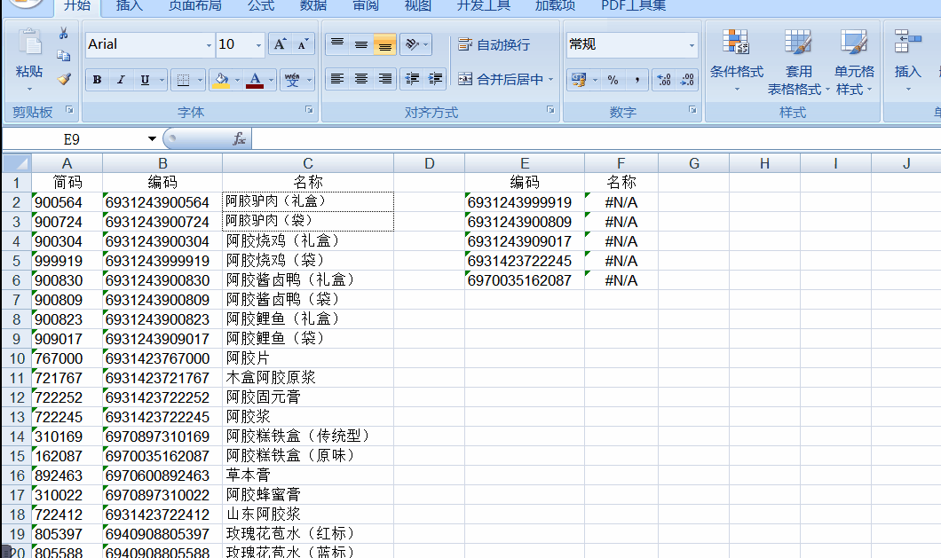 用vlookup函数总是无法查找引用过来正确数据？讲解来了！