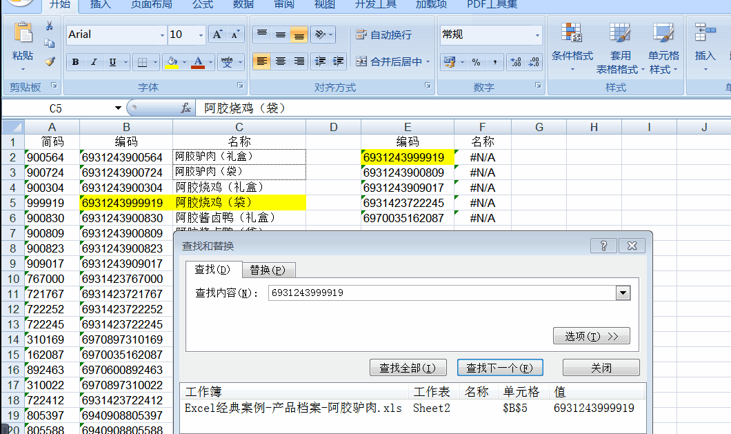 用vlookup函数总是无法查找引用过来正确数据？讲解来了！