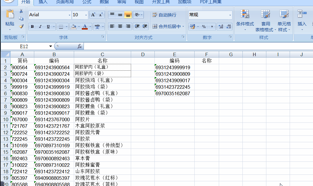 用vlookup函数总是无法查找引用过来正确数据？讲解来了！