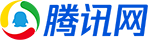 腾讯网