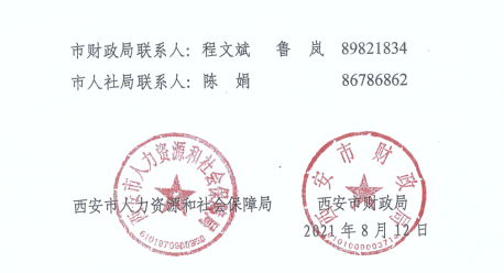 陕西西安2021年正高、高级会计师职称评审工作通知