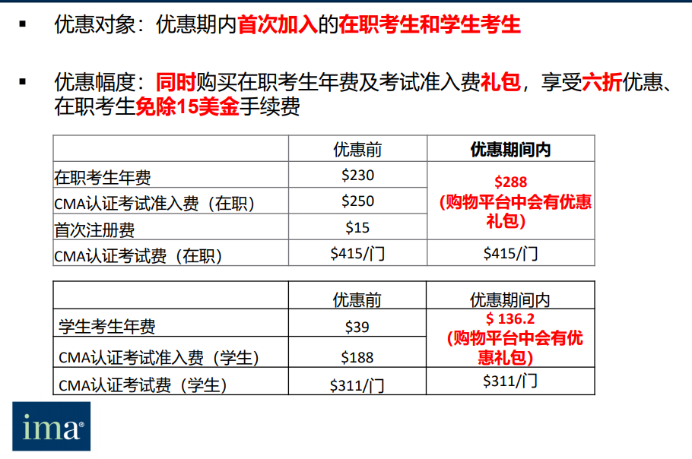 CMA 6折报考优惠详情