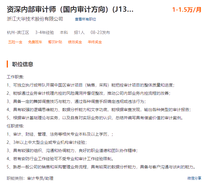 内审师招聘1