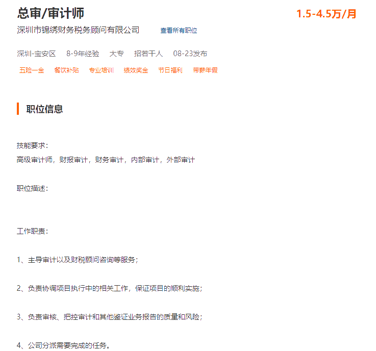 内审师招聘3
