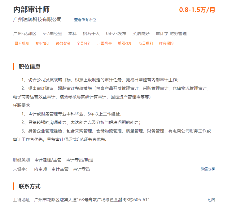 内审师招聘4