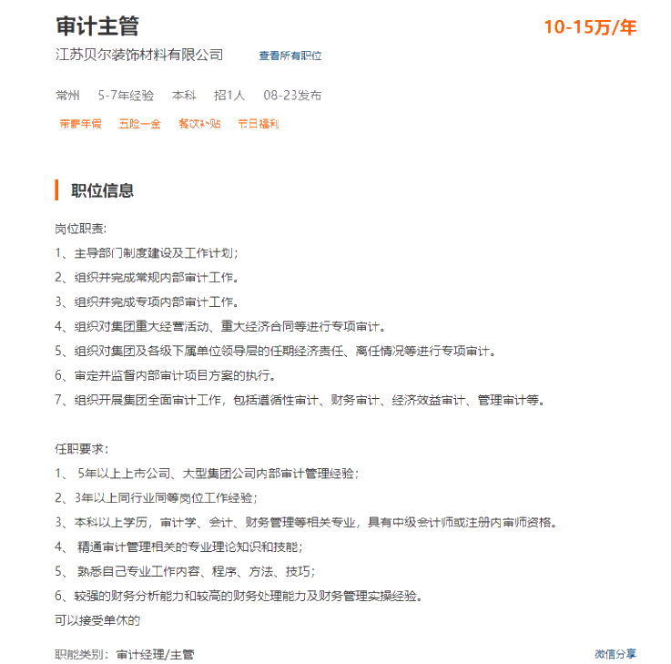 内审师招聘5